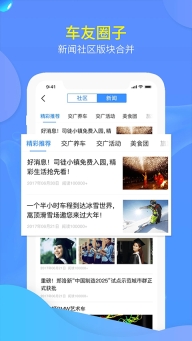 交广领航截图3