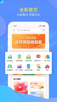 交广领航截图2