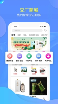 交广领航截图1