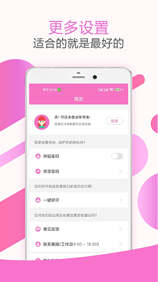 大姨妈神器4
