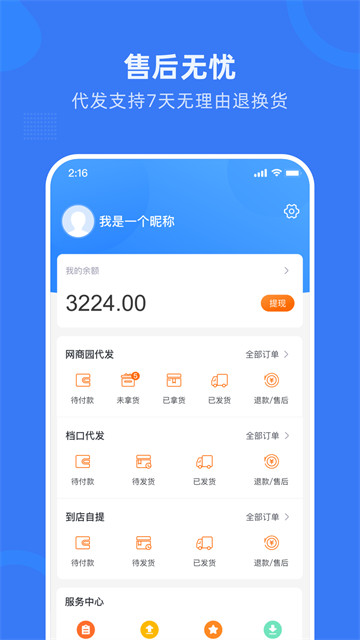 网商园截图1