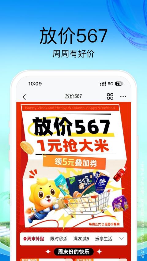 苏宁易购免费版截图1