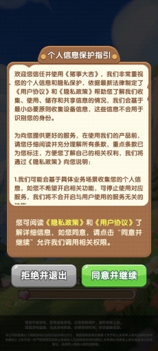 猪事大吉3