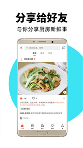 下厨房最新版截图0