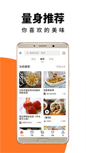 下厨房最新版截图1
