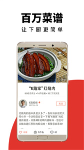下厨房最新版截图2