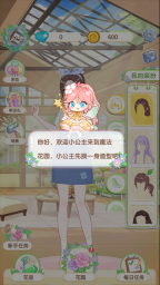 茜茜公主的魔法花园2