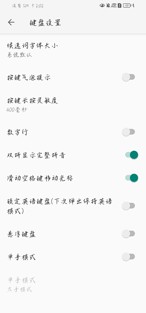 语燕输入法最新版截图1