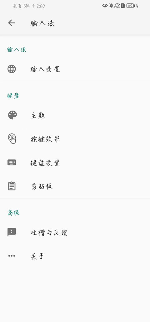语燕输入法最新版截图3