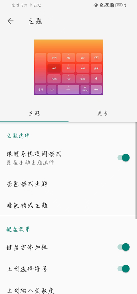 语燕输入法最新版截图4