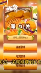 美食保卫战红包版1