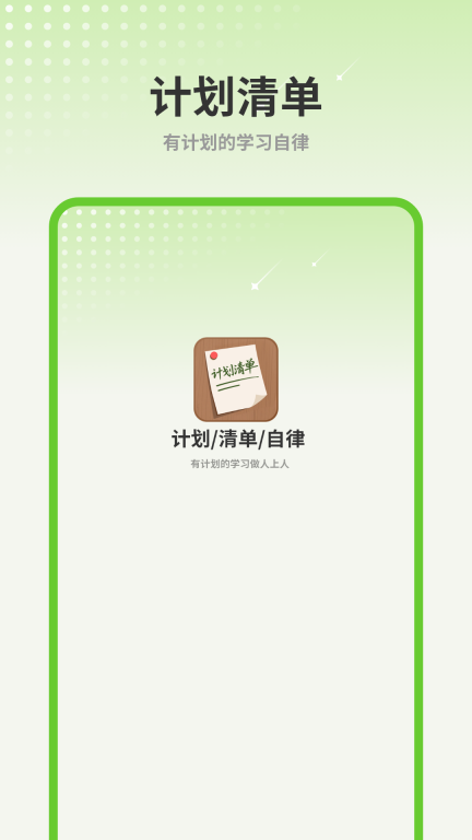 计划清单AI4