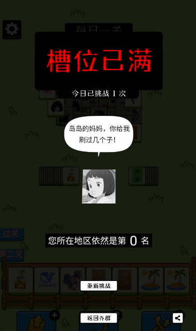 乔了个乔2