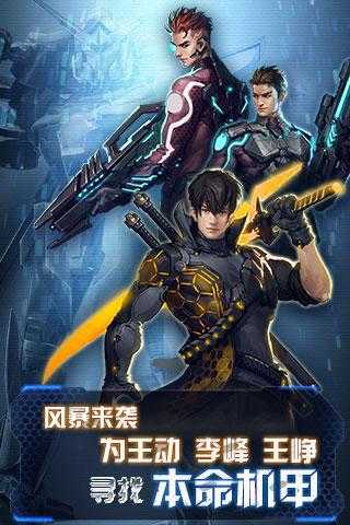 机甲风暴红包版1