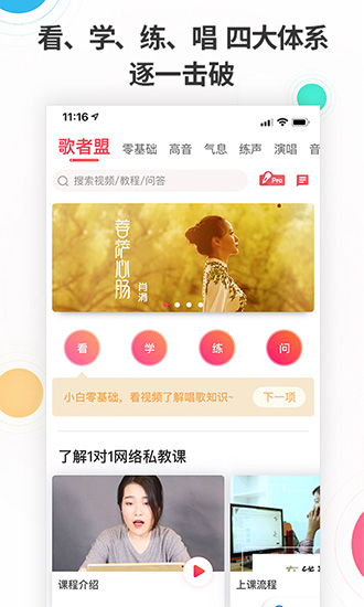 歌者盟学唱歌安卓版5