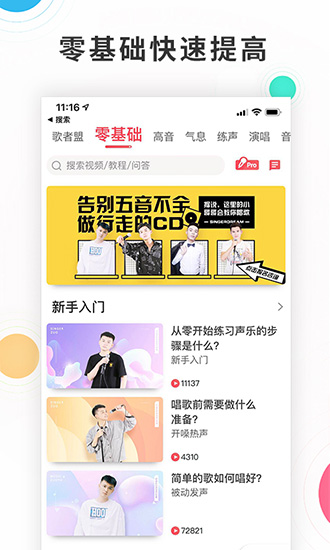 歌者盟学唱歌安卓版4