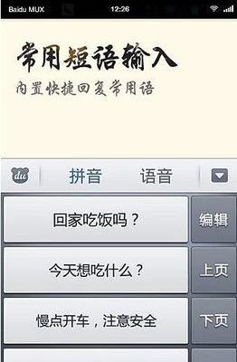中老年输入法手机版截图1