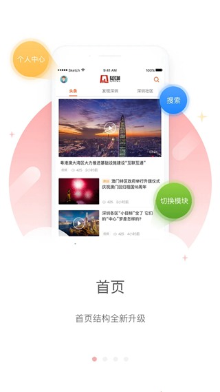 深圳新闻网见圳手机版截图0