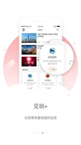 深圳新闻网见圳手机版截图2