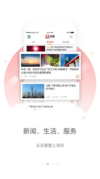 深圳新闻网见圳手机版截图1