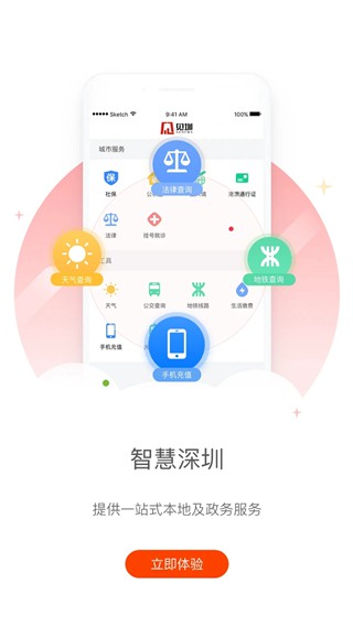 深圳新闻网见圳手机版截图3