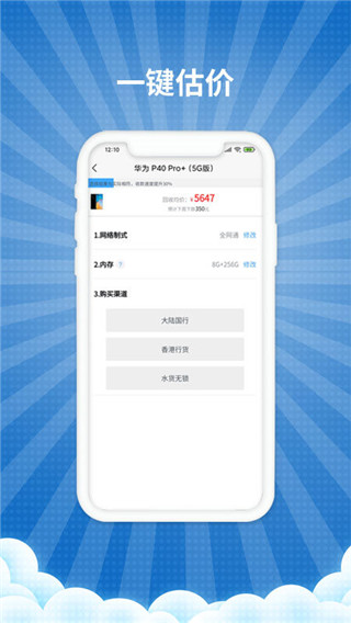 爱估回收3