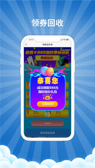 爱估回收5