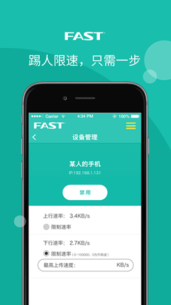 迅捷路由安卓版2