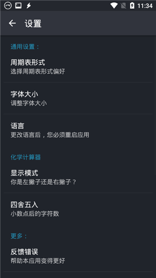 元素周期表专业版截图3