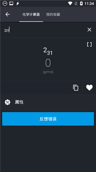 元素周期表专业版截图0