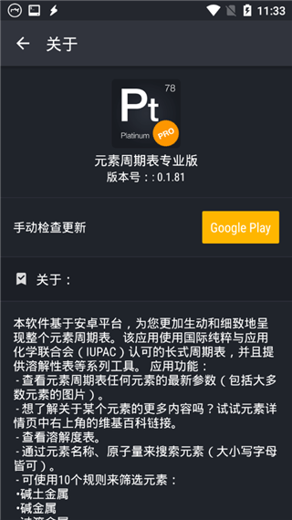 元素周期表专业版截图2