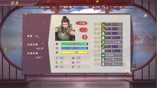 三国真龙传最新版6
