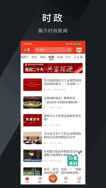 三衢客户端安卓版最新版截图1