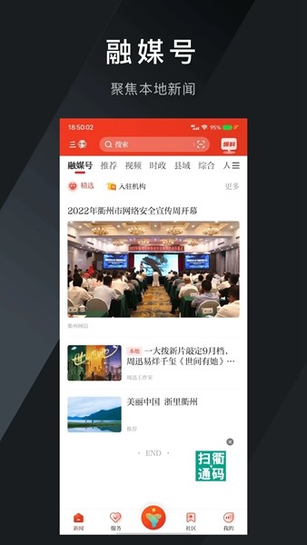 三衢客户端安卓版最新版截图2