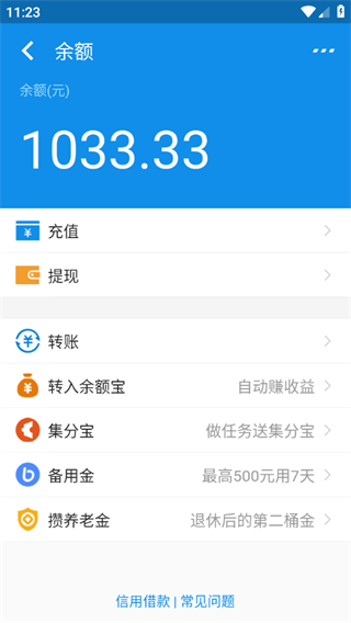 支付宝余额生成器截图0