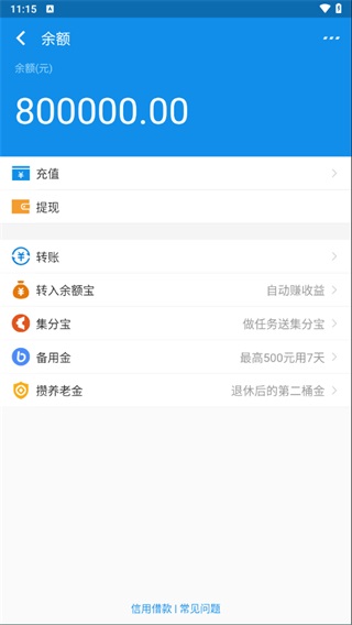 支付宝余额生成器截图2