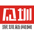 深圳新闻网见圳手机版