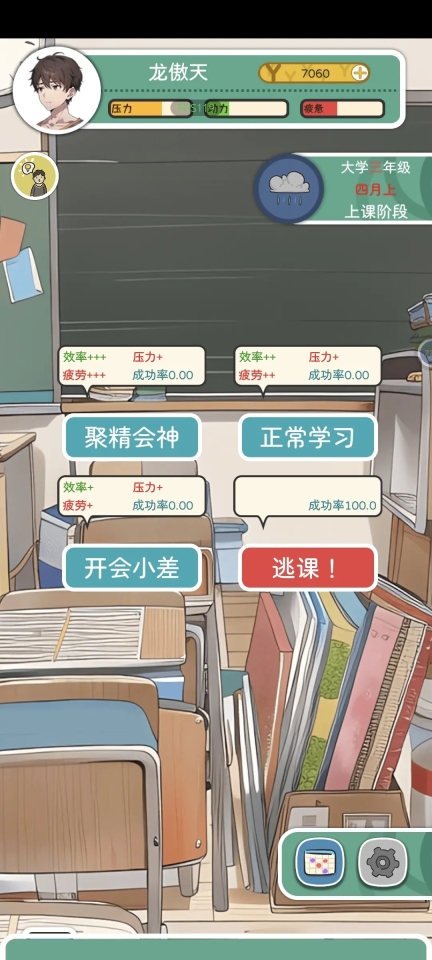 乐辰大学游戏3