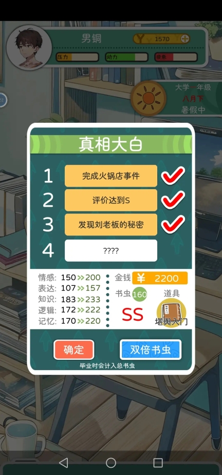 乐辰大学游戏7