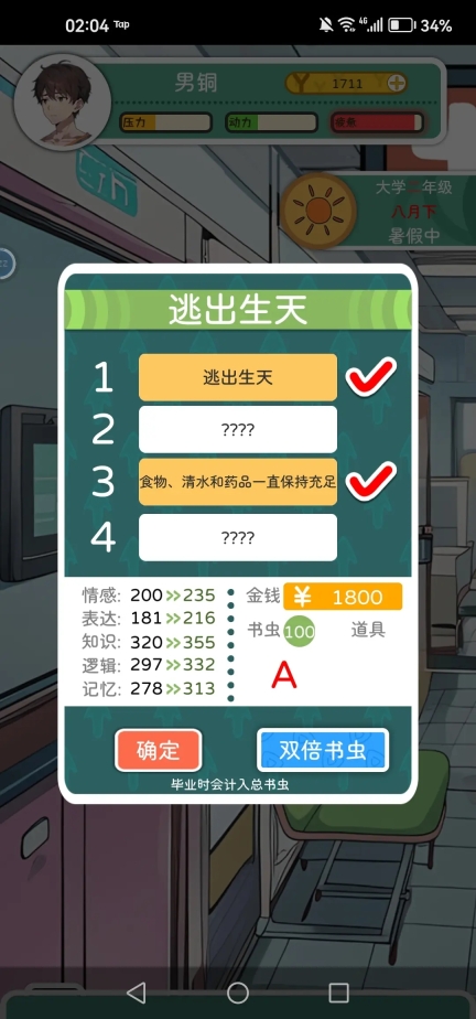 乐辰大学游戏8
