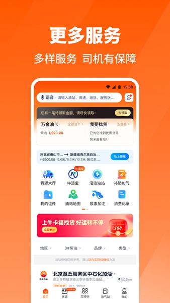 牛卡福司机截图