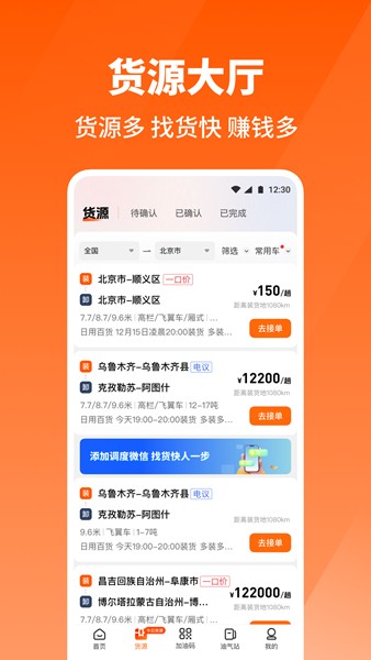 牛卡福司机截图