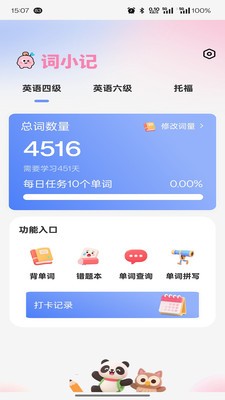 词小记免费版截图0