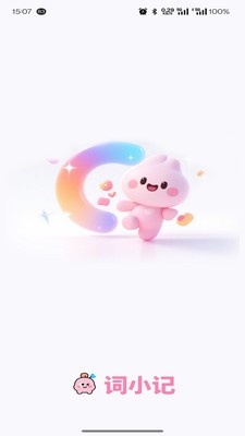 词小记免费版截图2