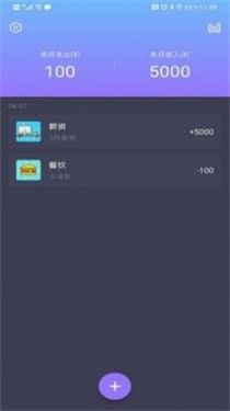 记账达人最新版截图0