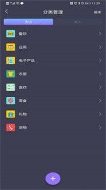 记账达人最新版截图2