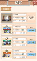 外卖大亨最新版2