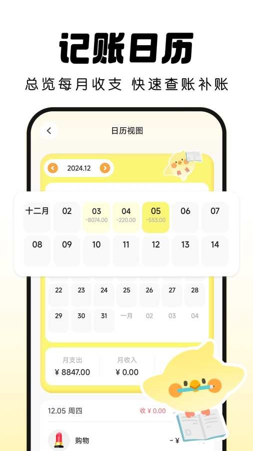 Pick记账最新版5