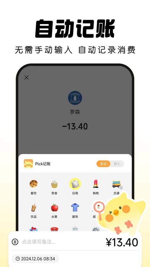 Pick记账最新版4