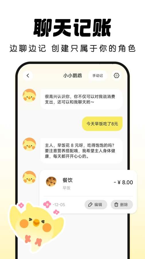 Pick记账最新版1